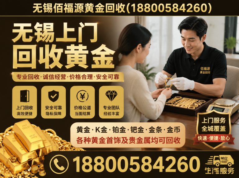 梁溪区无锡黄金回收展示图