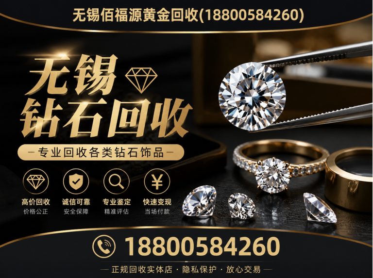 梁溪区无锡黄金回收电话展示图